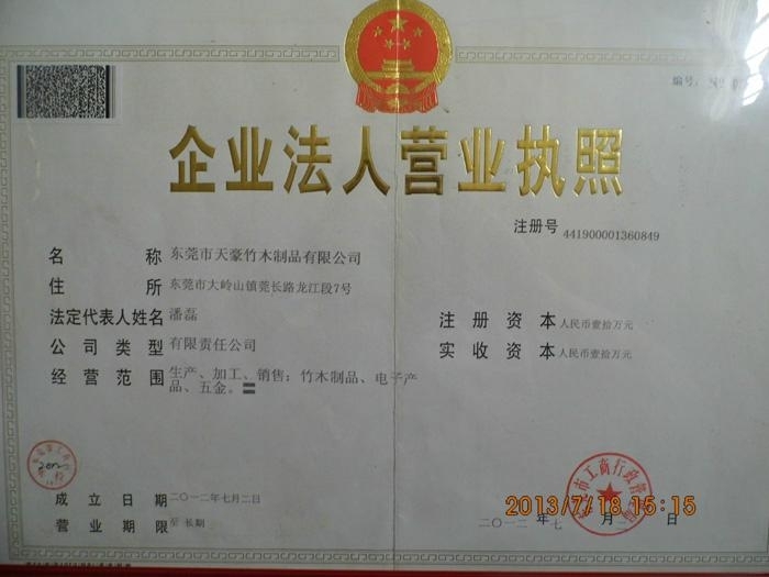 東莞天豪竹木制品 以東方竹韻，鍛造綠色包裝新勢力